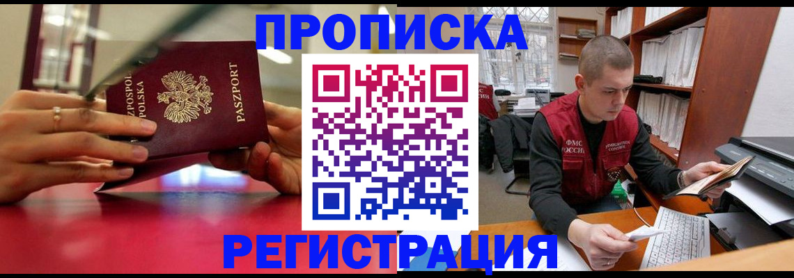 прописка законно в Сухиничи